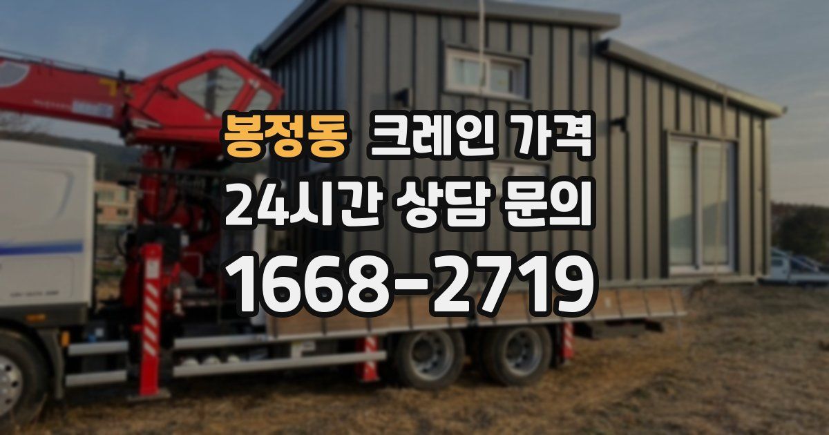 봉정동 크레인 가격