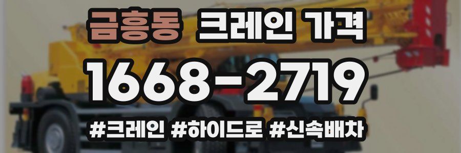 금흥동 크레인 가격