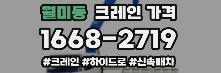 월미동 크레인 가격