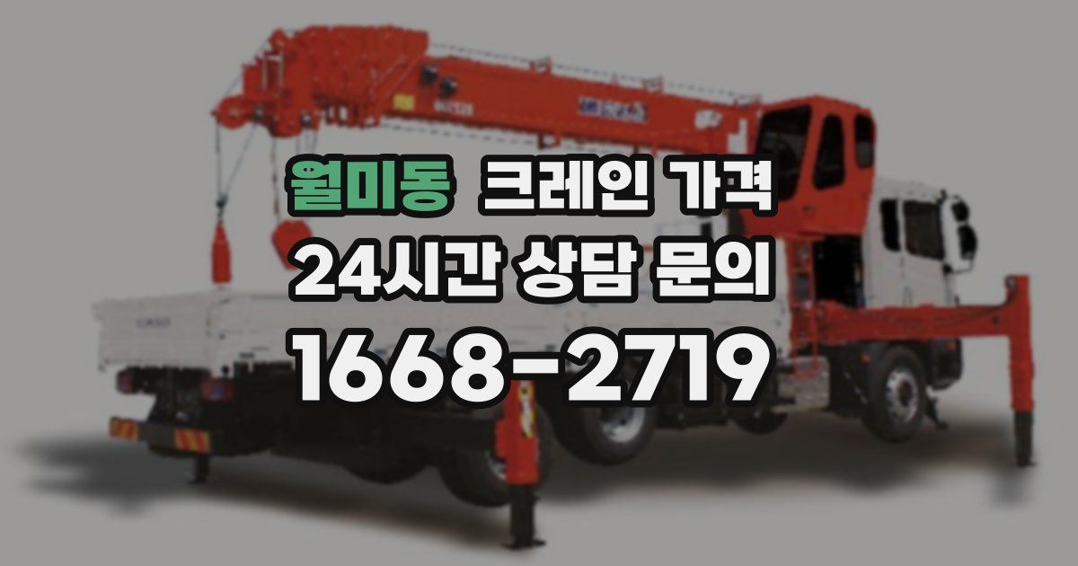 월미동 크레인 가격
