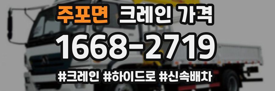 주포면 크레인 가격