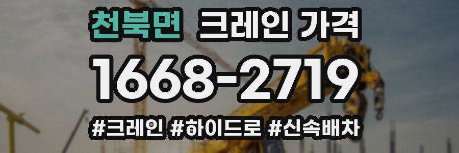천북면 크레인 가격