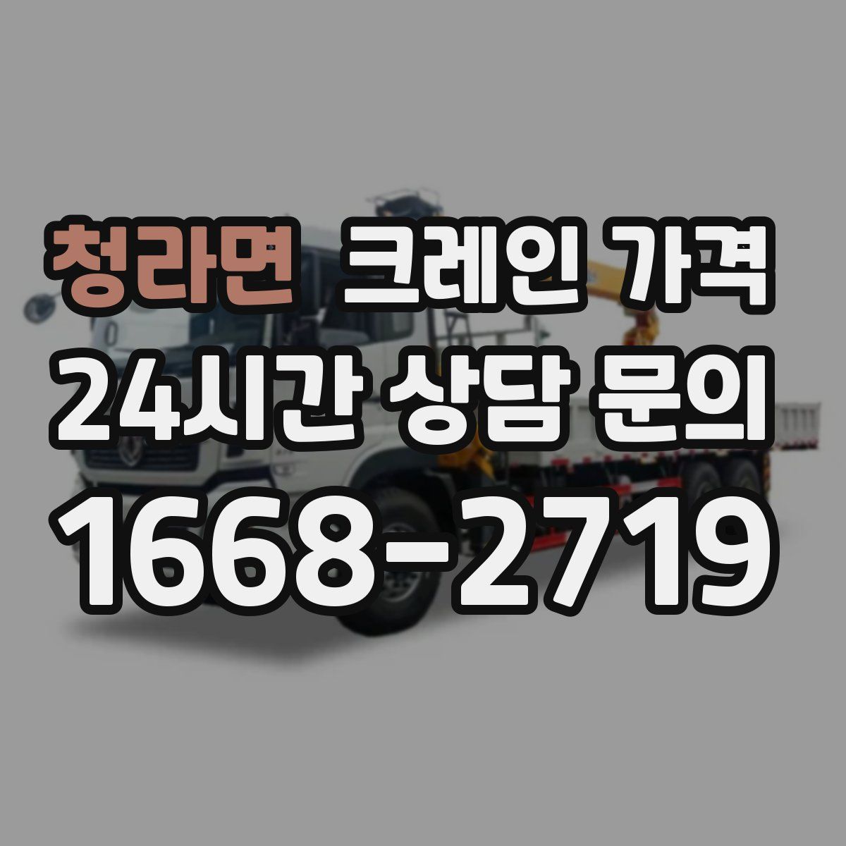 청라면 크레인 가격