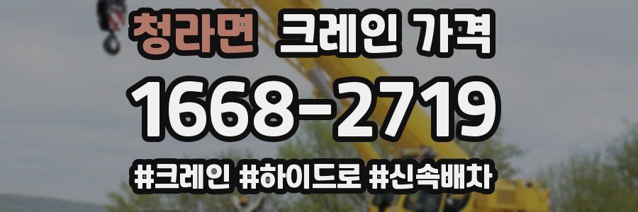 청라면 크레인 가격