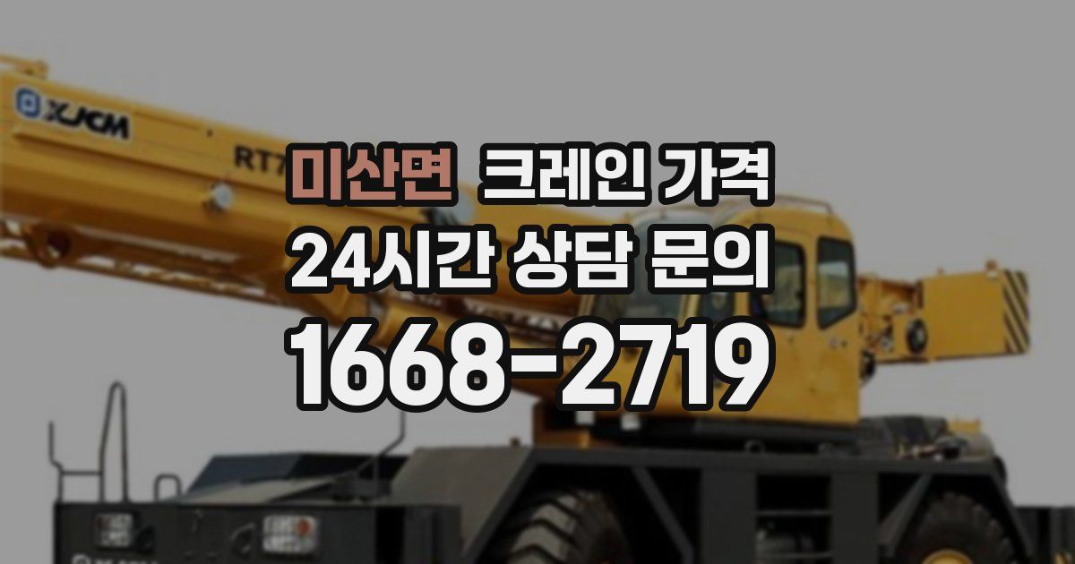 미산면 크레인 가격