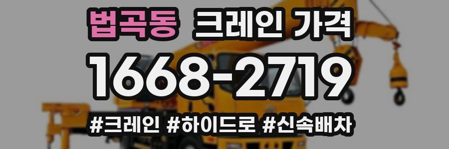법곡동 크레인 가격