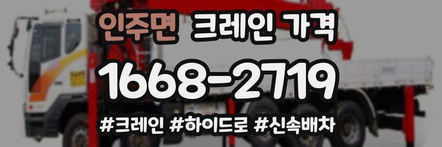 인주면 크레인 가격