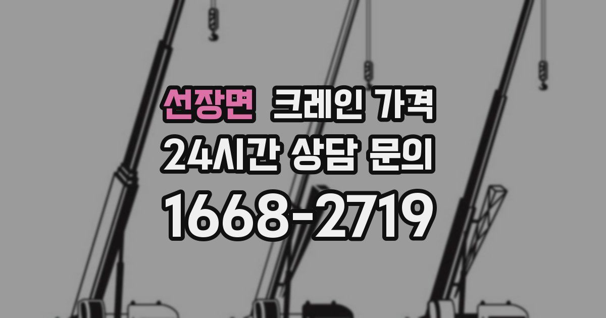 선장면 크레인 가격