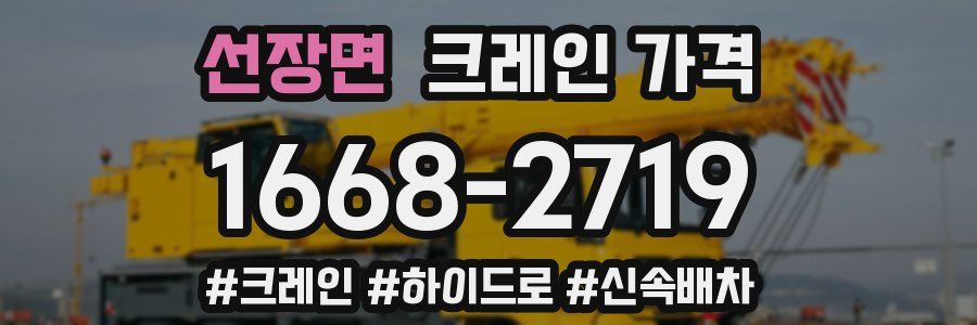 선장면 크레인 가격
