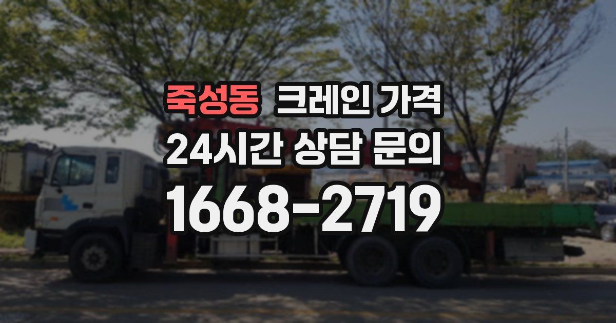 죽성동 크레인 가격
