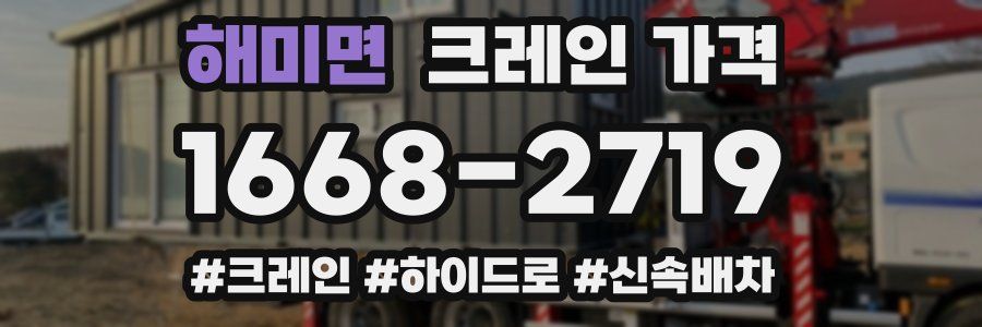 해미면 크레인 가격