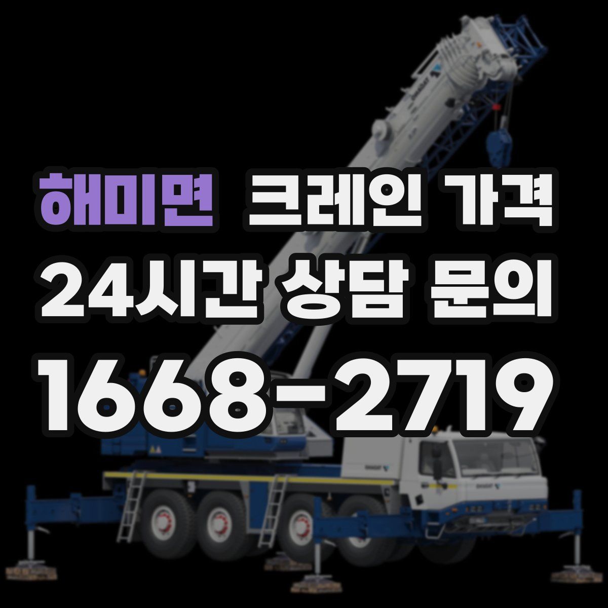 해미면 크레인 가격