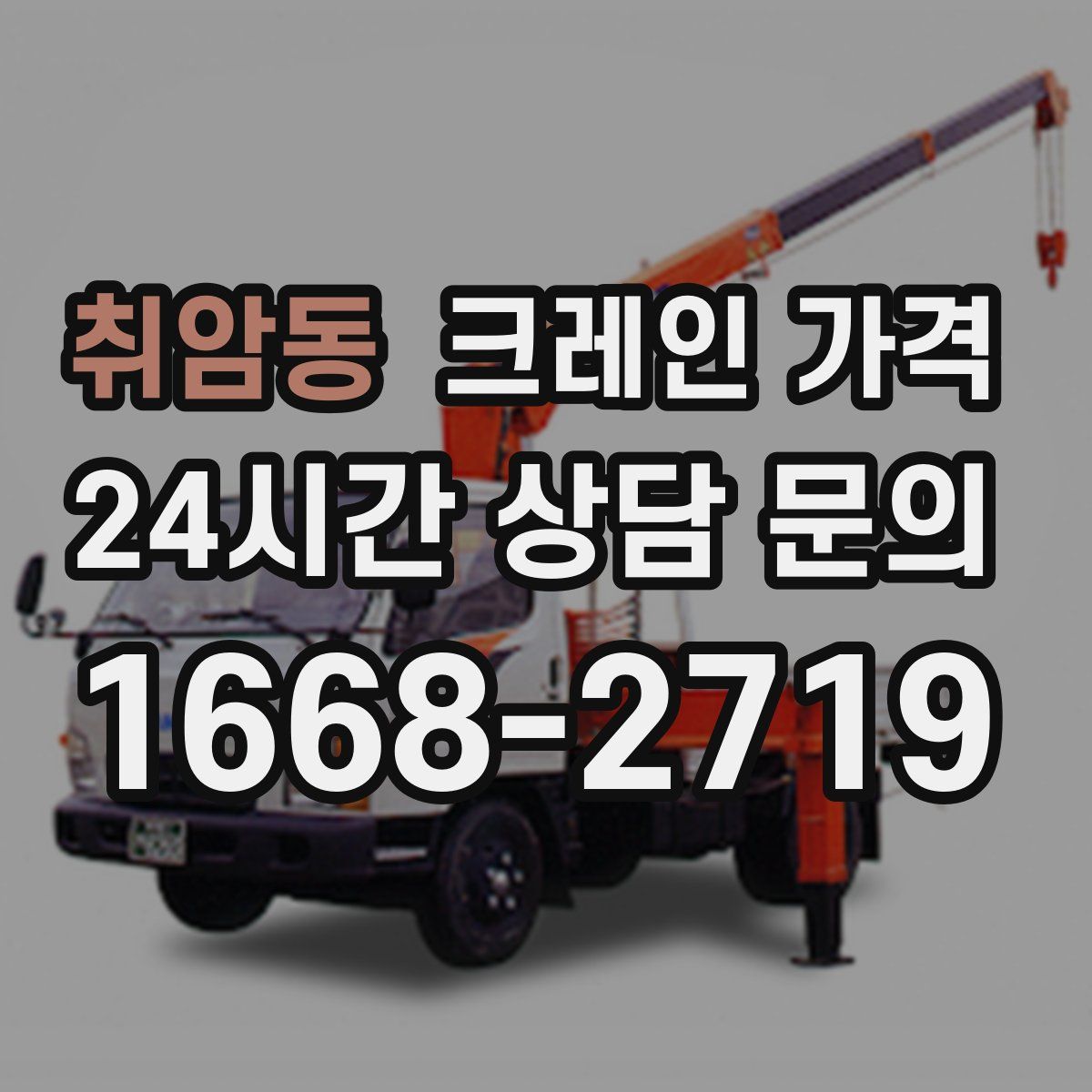 취암동 크레인 가격