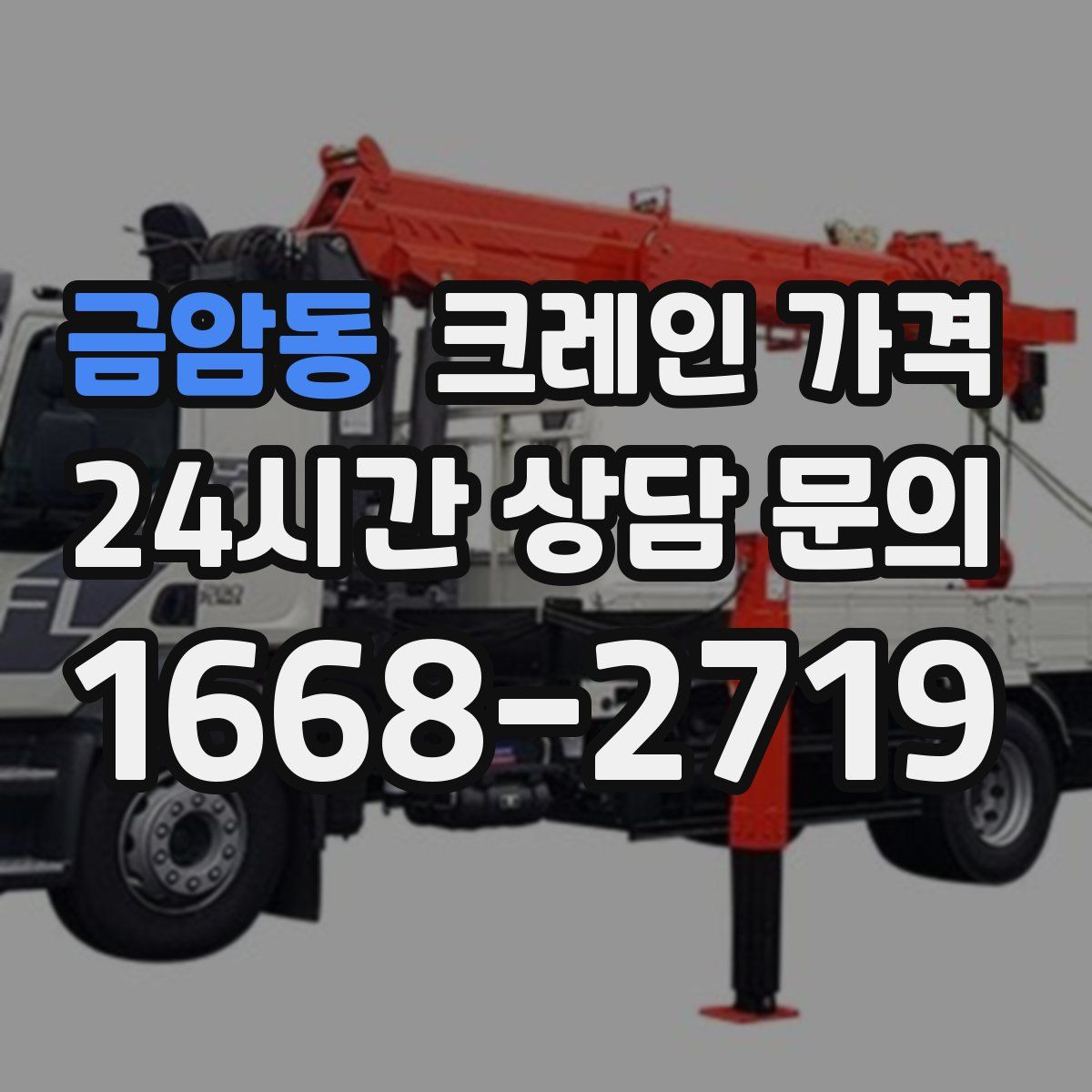 금암동 크레인 가격
