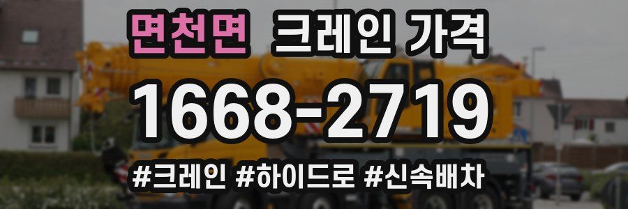 면천면 크레인 가격