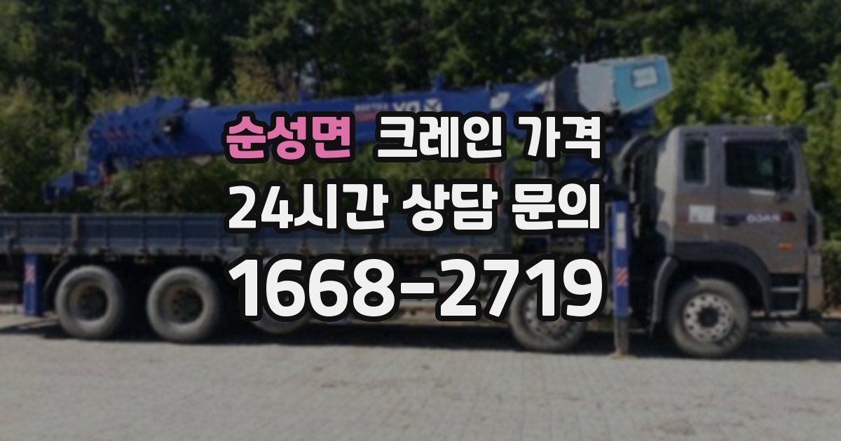 순성면 크레인 가격