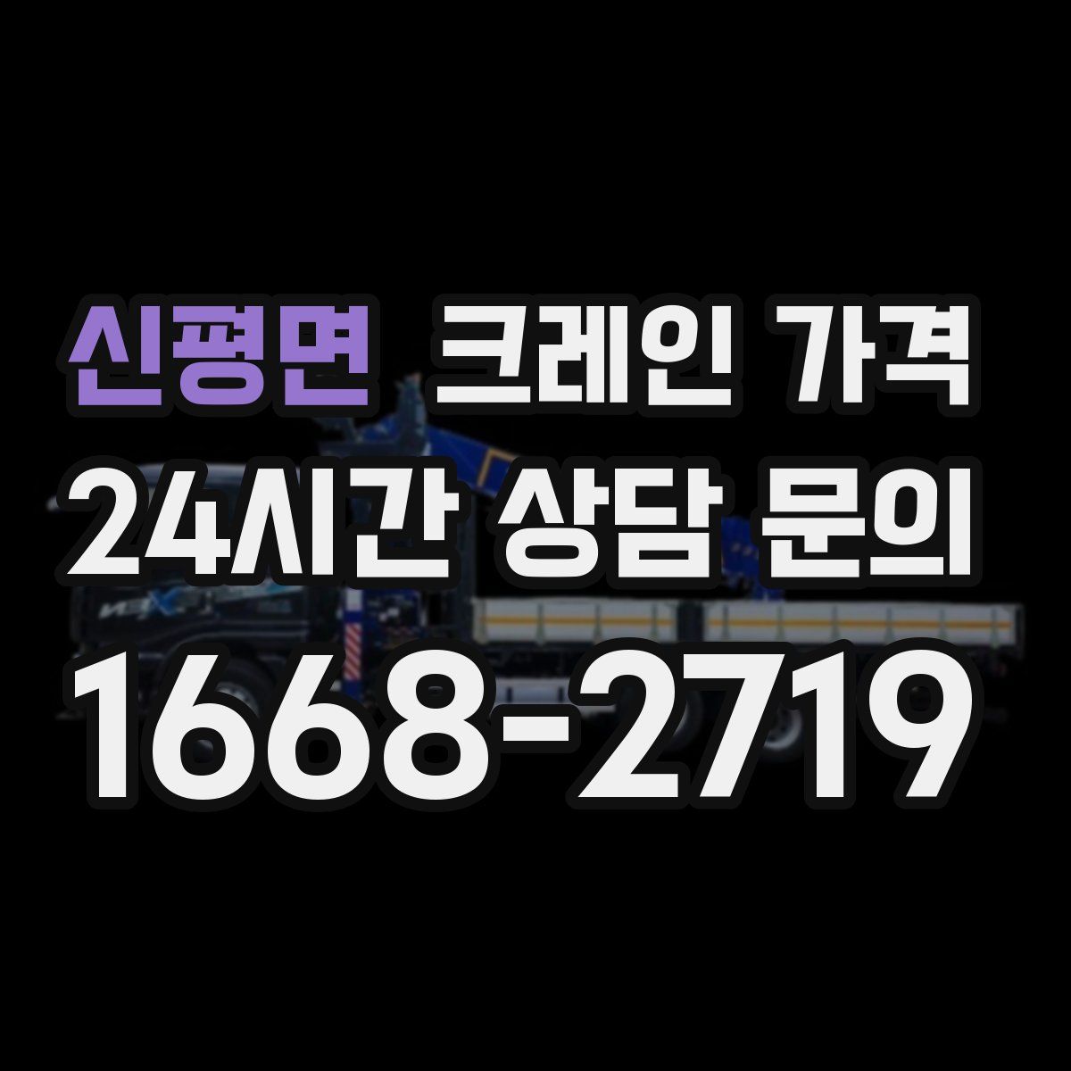 신평면 크레인 가격