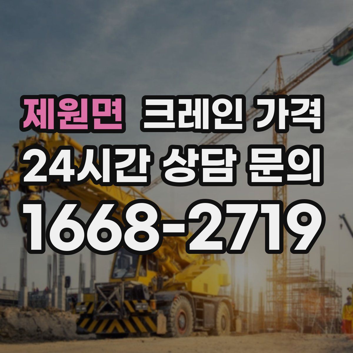 제원면 크레인 가격