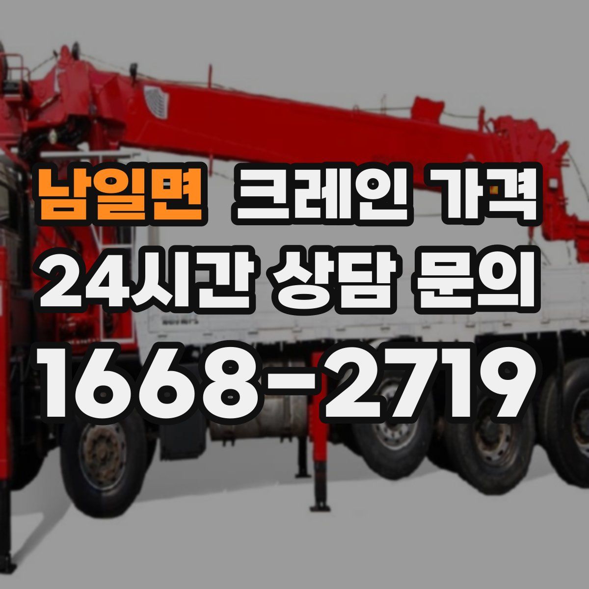 남일면 크레인 가격