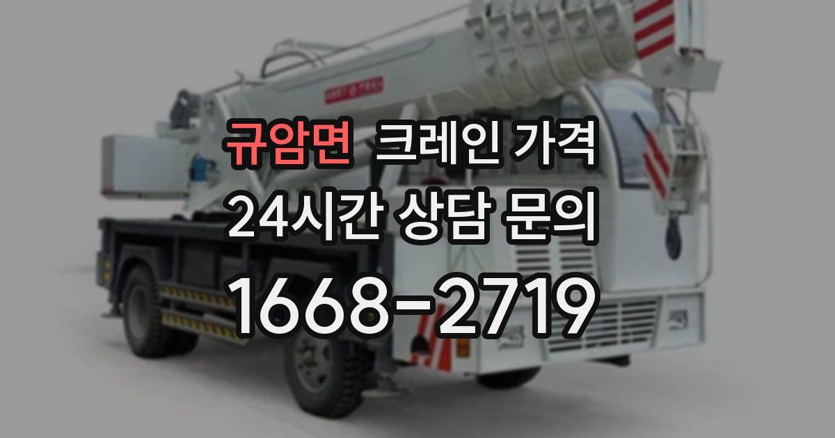 규암면 크레인 가격