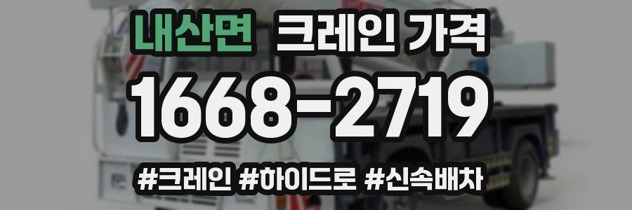 내산면 크레인 가격