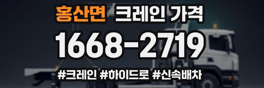 홍산면 크레인 가격