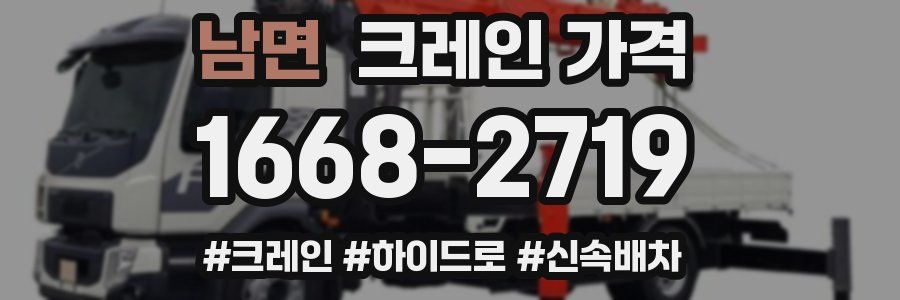 남면 크레인 가격