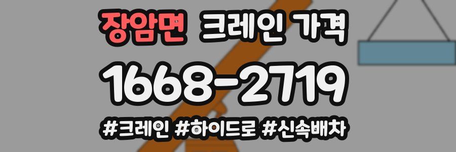 장암면 크레인 가격