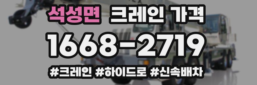 석성면 크레인 가격