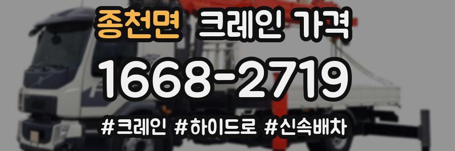 종천면 크레인 가격