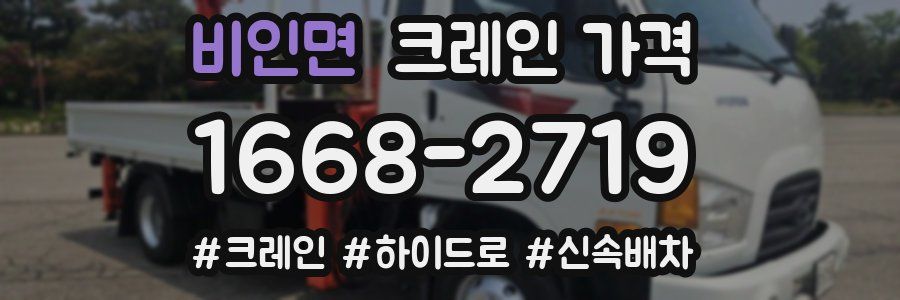 비인면 크레인 가격