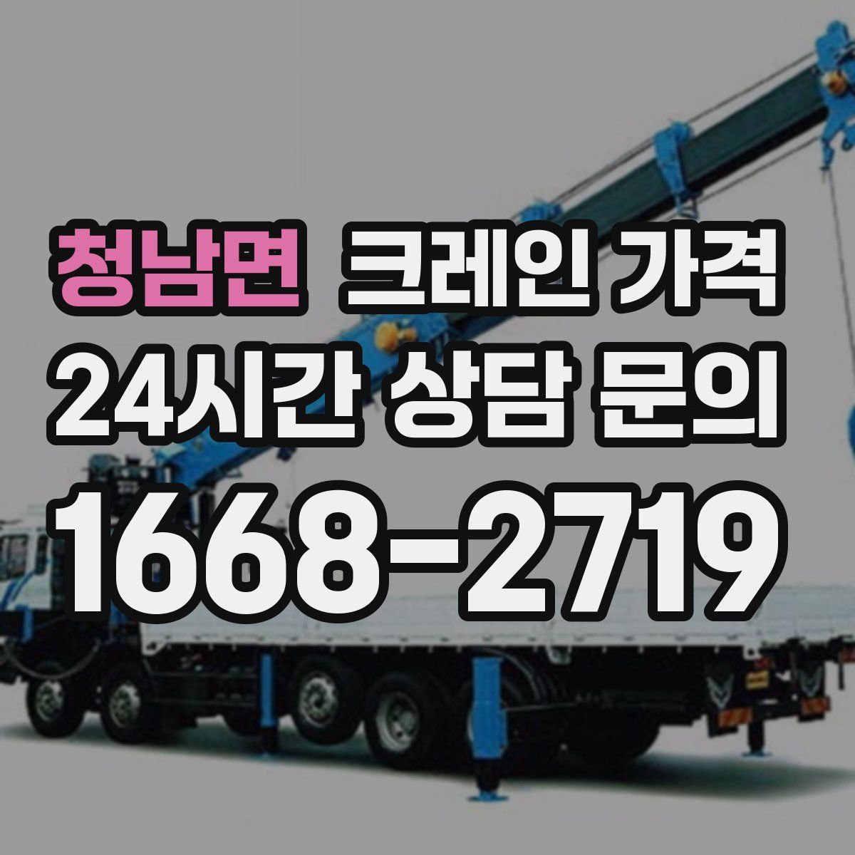 청남면 크레인 가격
