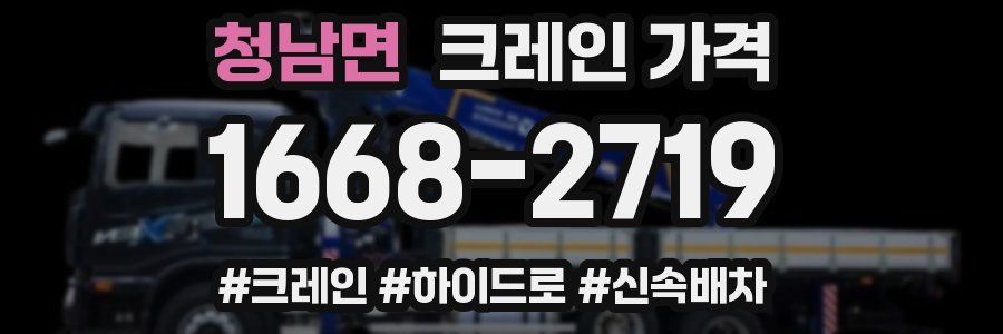 청남면 크레인 가격