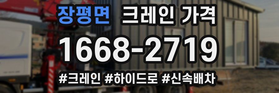 장평면 크레인 가격