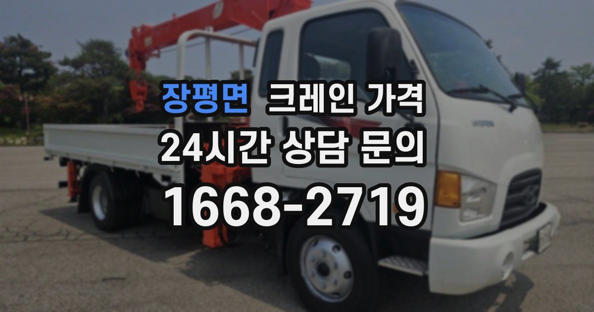 장평면 크레인 가격