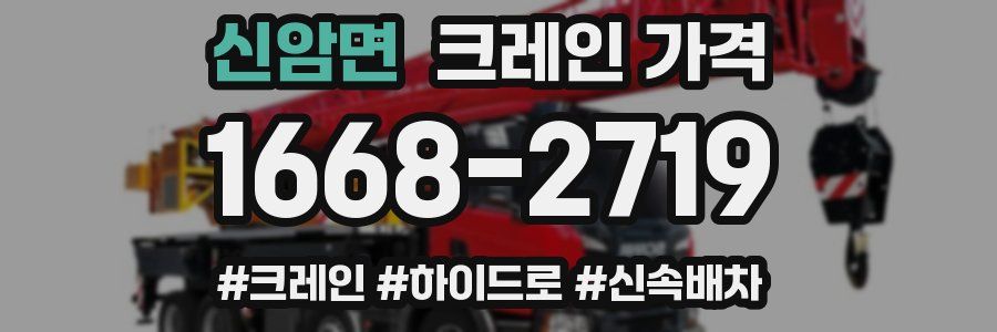 신암면 크레인 가격