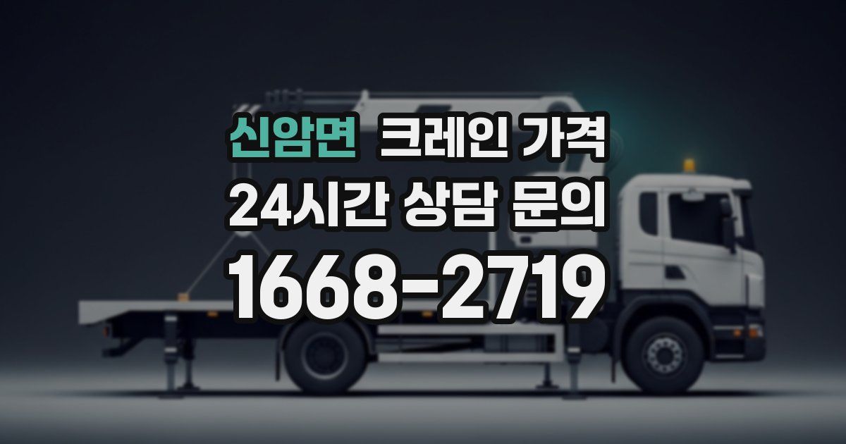 신암면 크레인 가격