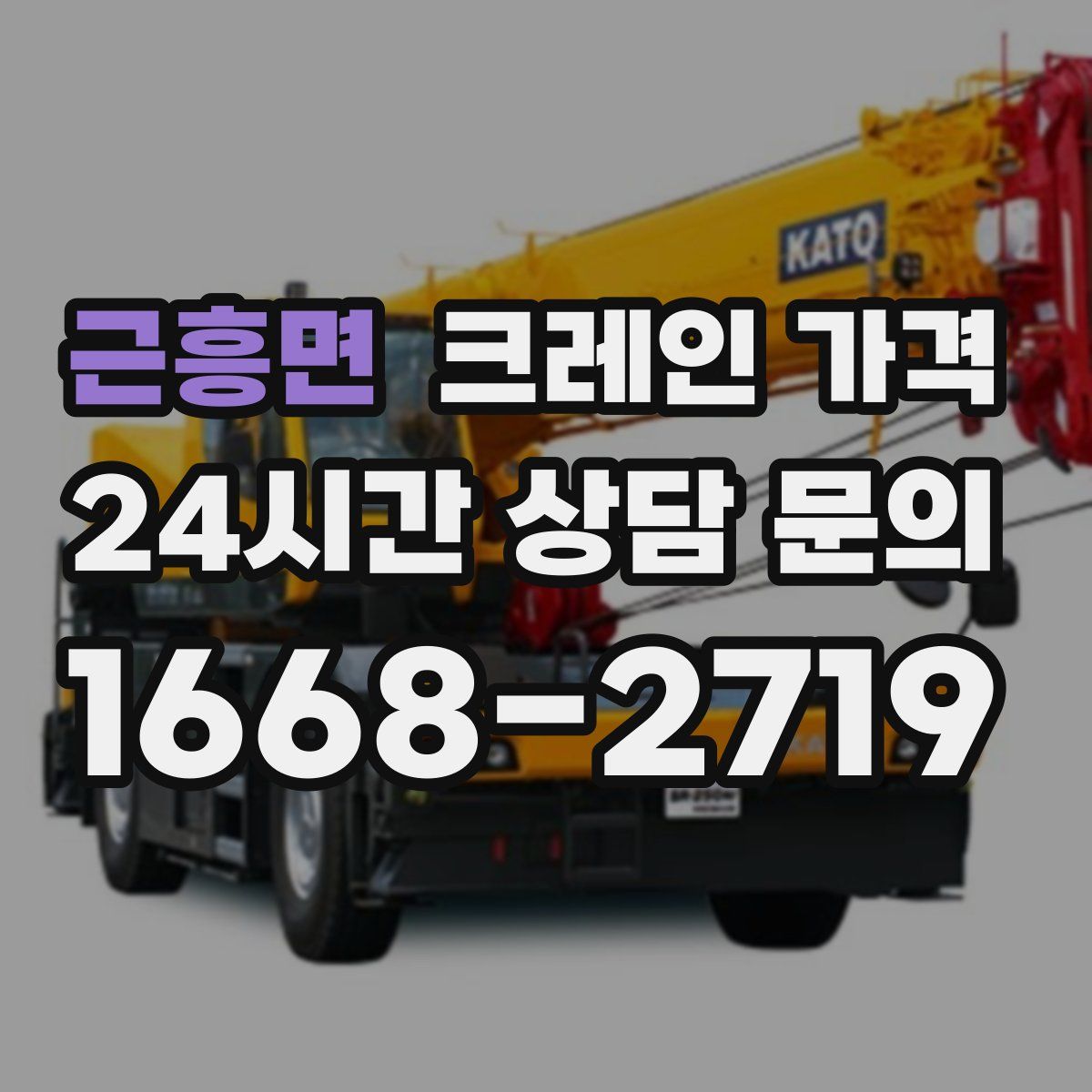 근흥면 크레인 가격