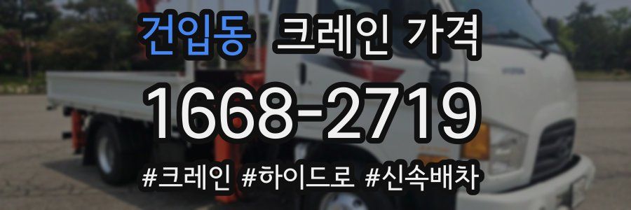 건입동 크레인 가격
