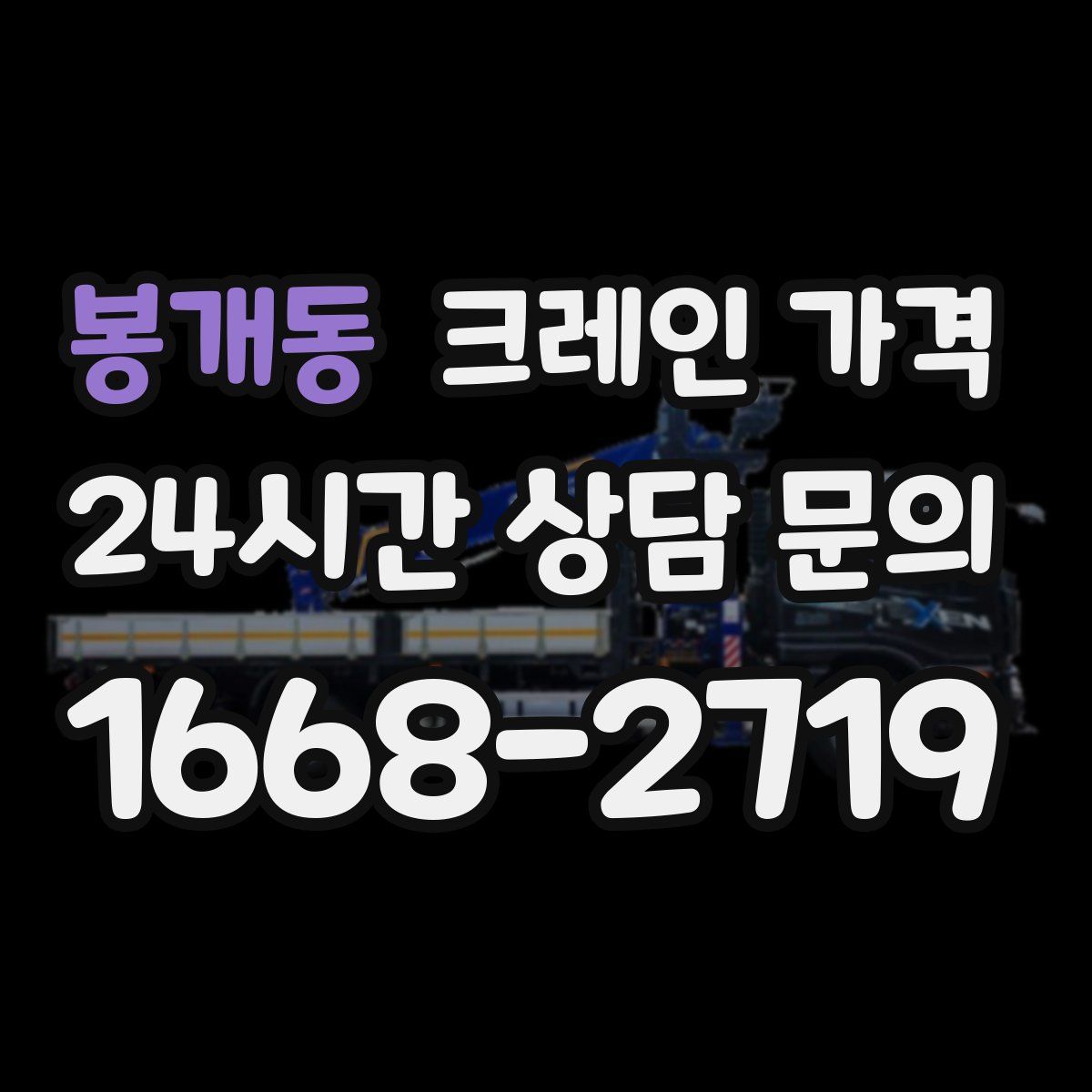 봉개동 크레인 가격
