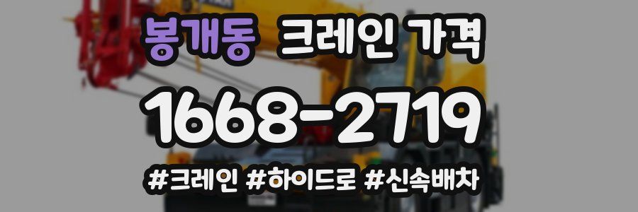 봉개동 크레인 가격