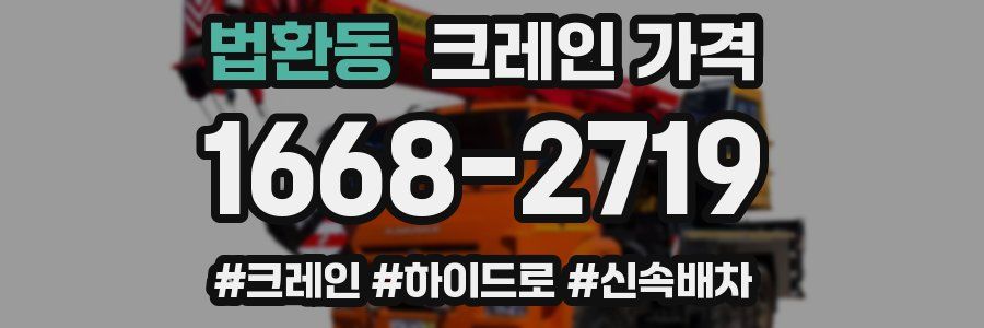 법환동 크레인 가격