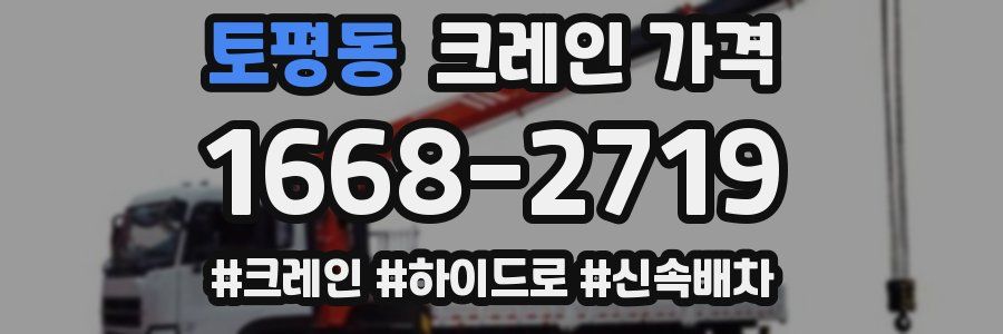 토평동 크레인 가격