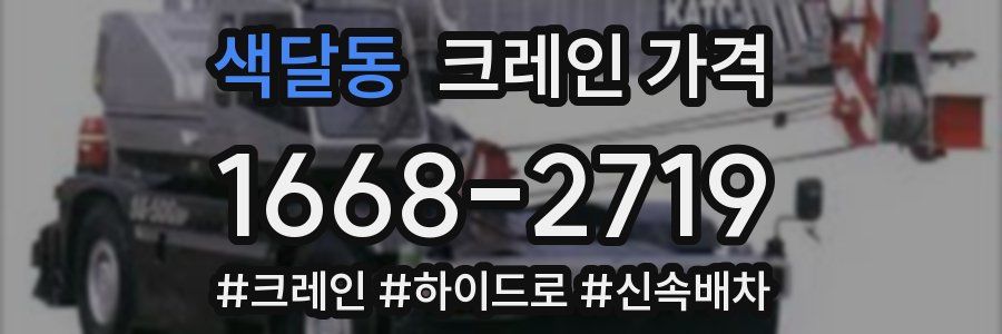색달동 크레인 가격
