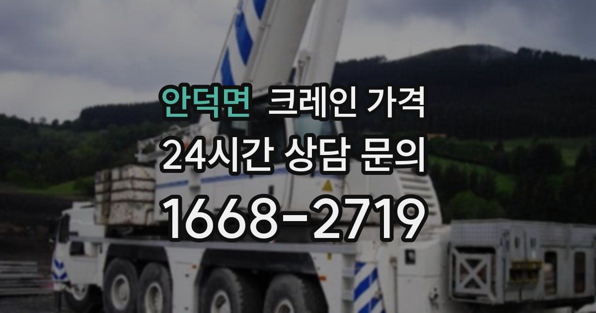 안덕면 크레인 가격