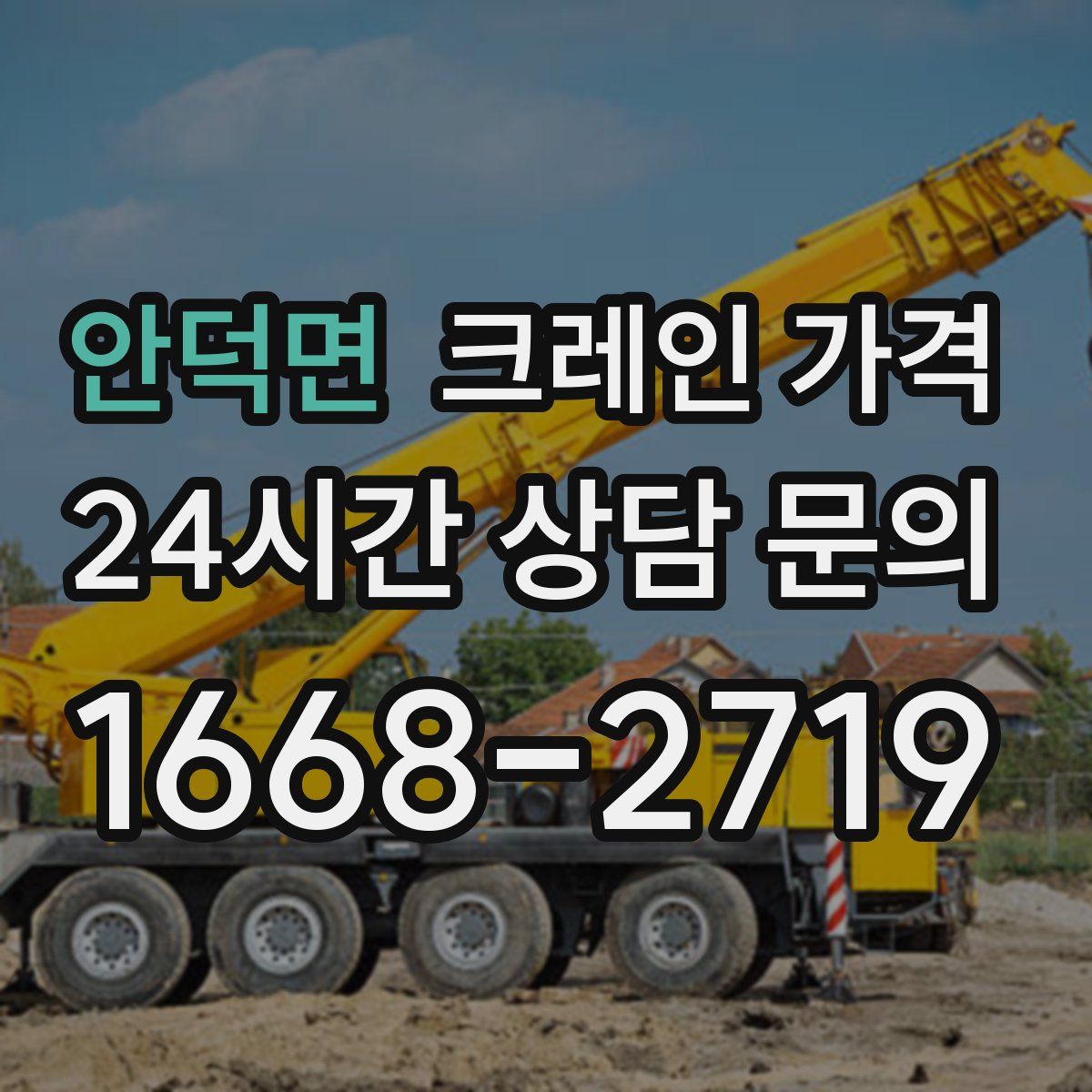 안덕면 크레인 가격