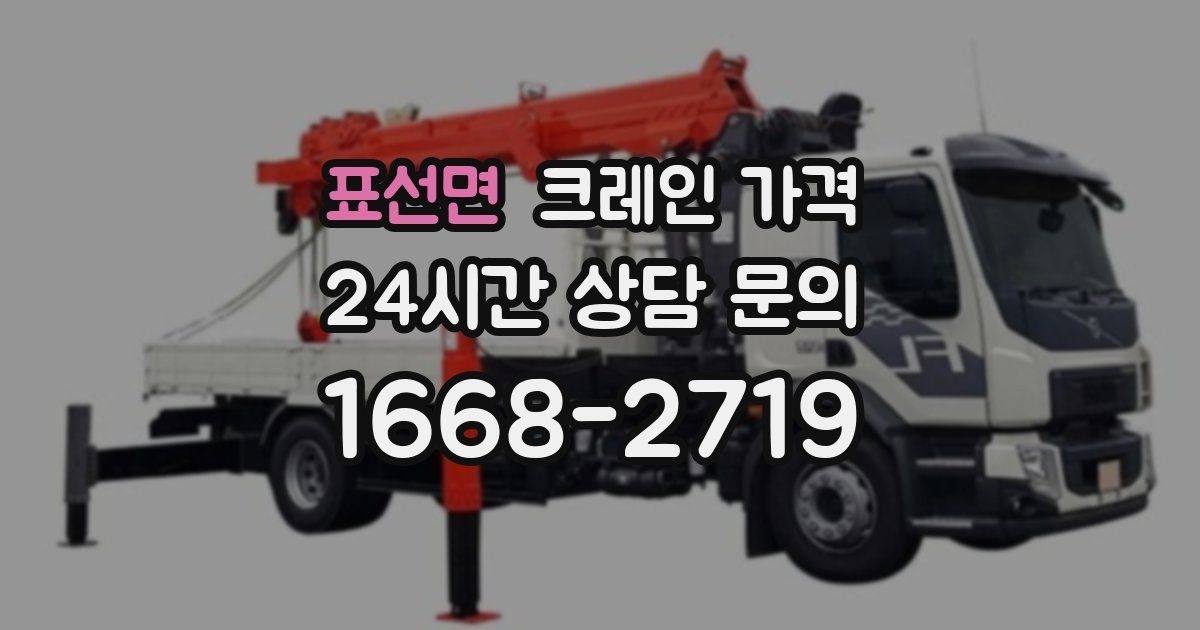 표선면 크레인 가격