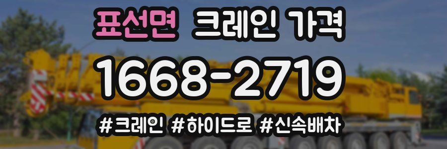 표선면 크레인 가격