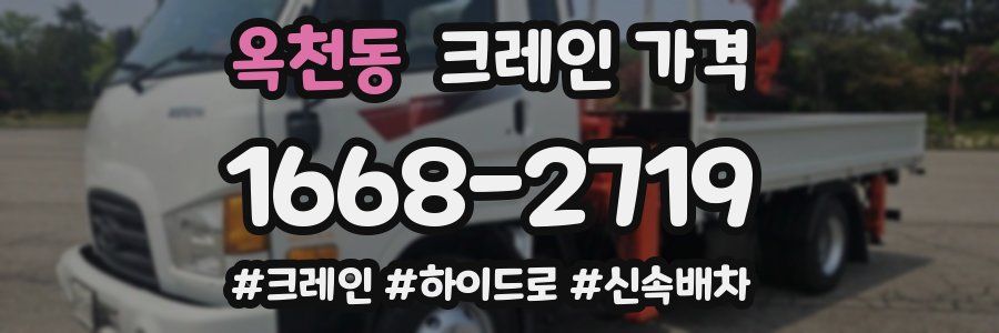 옥천동 크레인 가격