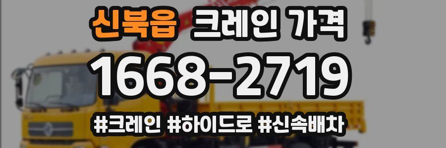 신북읍 크레인 가격
